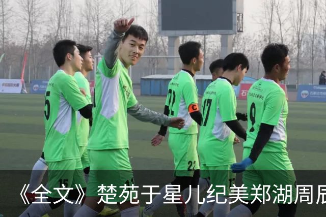 《全文》楚苑于星儿纪美郑湖周辰《失物上报守则》