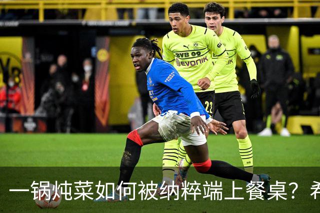 一锅炖菜如何被纳粹端上餐桌？希特勒：我拍个照就走