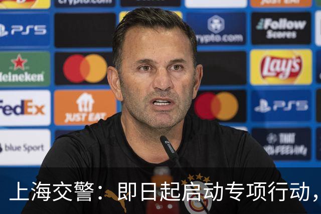 上海交警：即日起启动专项行动，持续强化交通违法综合治理