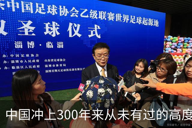 中国冲上300年来从未有过的高度，一举超过美国最鼎盛时期