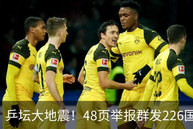 乒坛大地震！48页举报群发226国，国际乒联出手，刘国梁身陷争议