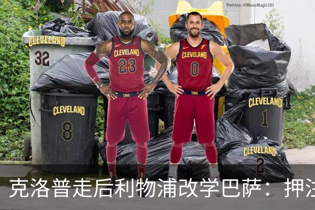 克洛普走后利物浦改学巴萨：押注青训小将，能省钱也能赢？