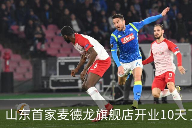 山东首家麦德龙旗舰店开业10天了，为啥还没凉下来