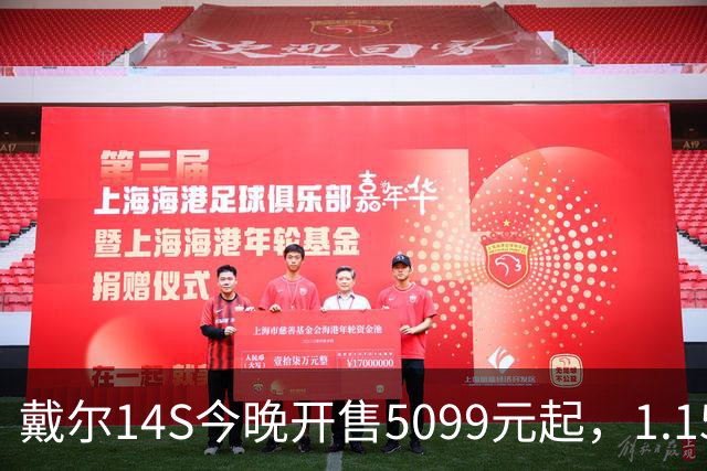 戴尔14S今晚开售5099元起，1.15kg配61.2Whr电池